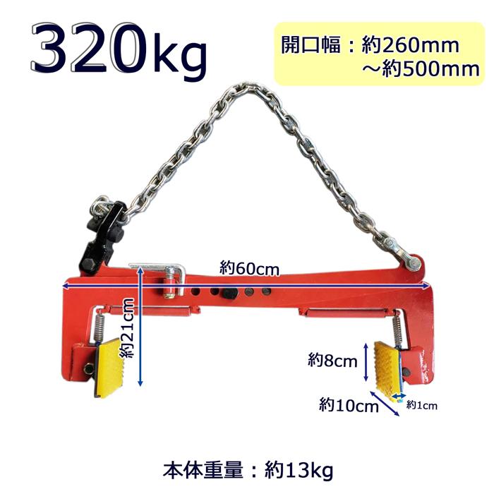 クランプ 吊り具 320kg 木材クランプ 石材クランプ  墓石 吊具 はさむ つかむ 敷設墓石 造園石 大谷石 石材 吊上げ 建築用石 土木用石｜itempost｜02