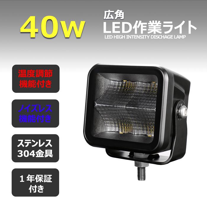 温度制御機能付 LED作業灯 サーチライト 12v24v 40w 前照灯 投光器 デッキライト LEDワークライト漁船 船 ボート｜itempost｜02