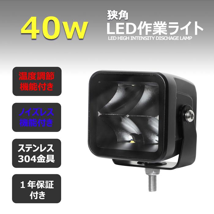 温度制御機能付 LED作業灯 サーチライト 12v24v 40w 前照灯 投光器 デッキライト LEDワークライト漁船 船 ボート｜itempost｜03