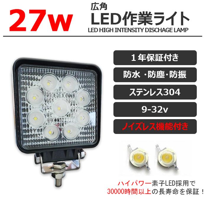 青光　青色　ブルー　路肩灯　投光器　27W　除雪機用　バックランプ　LED作業灯　集魚灯　補助灯　タイヤ灯　12v24v　ワークライト