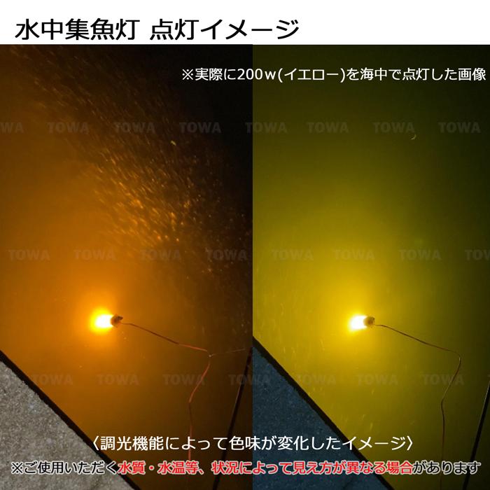 【2個セット】水中集魚灯 シラスウナギ LED ライト イエロー 黄色 140w led集魚灯 イカ釣り 12v24v 夜釣り 仕掛け バッテリー_4