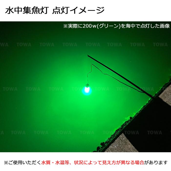 【2個セット】水中集魚灯 シラスウナギ LED ライト グリーン 緑 140w led集魚灯 イカ釣り 12v24v 夜釣り 仕掛け バッテリー_3