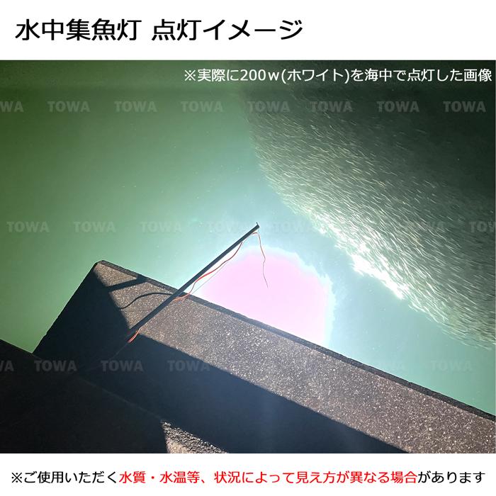 【2個セット】水中集魚灯 シラスウナギ LED ライト 白光 ホワイト 140w led集魚灯 イカ釣り 12v24v 夜釣り 仕掛け バッテリー_3