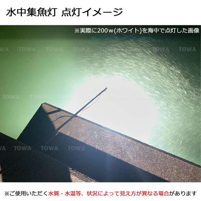 【2個セット】水中集魚灯 シラスウナギ LED ライト 白光 ホワイト 140w led集魚灯 イカ釣り 12v24v 夜釣り 仕掛け バッテリー_4
