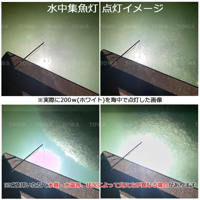 【2個セット】水中集魚灯 シラスウナギ LED ライト 白光 ホワイト 140w led集魚灯 イカ釣り 12v24v 夜釣り 仕掛け バッテリー_5