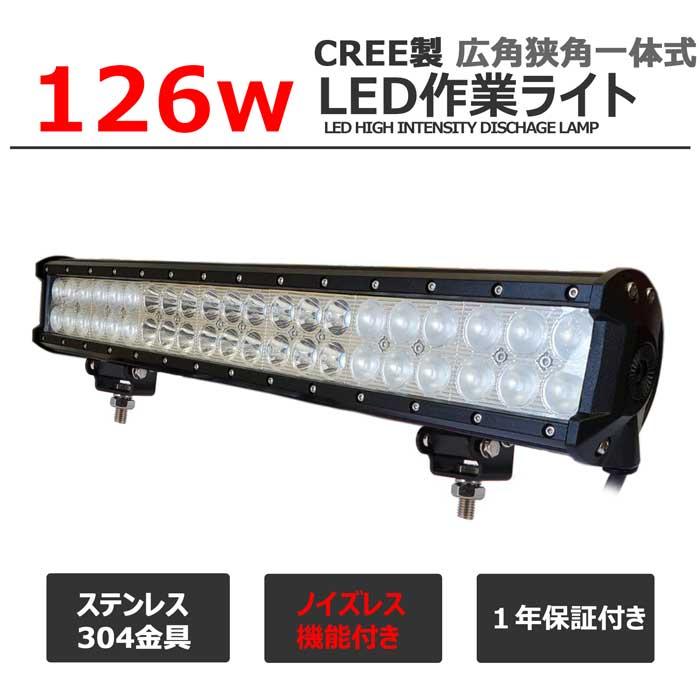 LED　作業灯　CREE製　集魚灯　船　デッキライト　24v　漁船　投光器　ワークライト　12v　防水　タイヤ灯　126w　船舶　バックライト