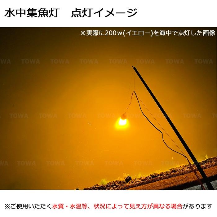 明るさ調整 水中集魚灯 シラスウナギ LED ライト イエロー 黄色 明るさ調整 水中集魚灯 シラスウナギ LED ライト イエロー 黄色