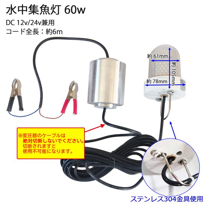 60w グリーン 緑 水中集魚灯 LED集魚灯 水中ライト 12V24v 集魚