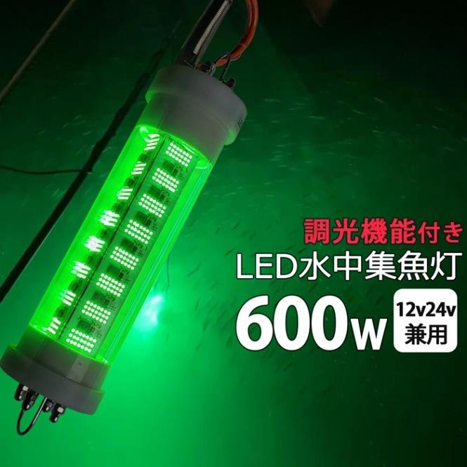 しらすうなぎ 集魚灯 LED 水中集魚灯 イカ釣り 12v24v 600w しらすうなぎ 集魚灯 LED 水中集魚灯 イカ釣り 12v24v 600w