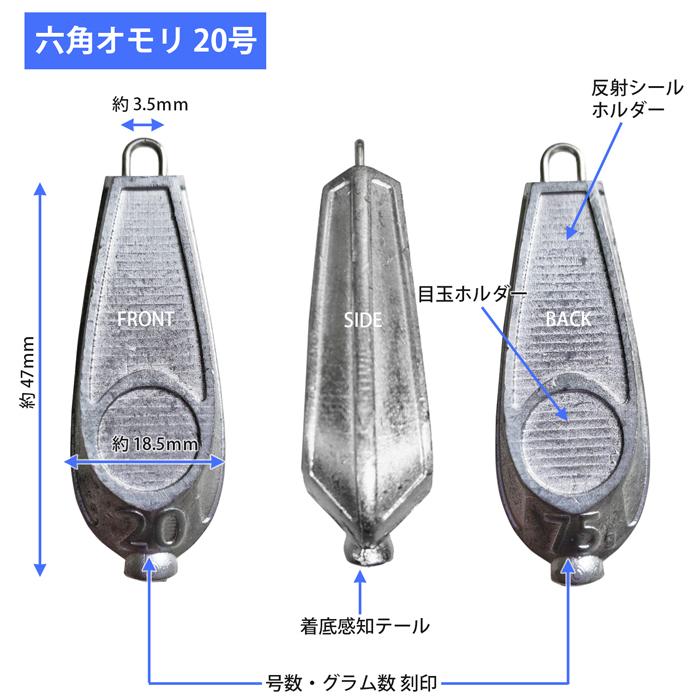 おもり オモリ 錘 六角錘 釣り用 釣具 釣り具 六角オモリ【20号 12個】日本製(約0.9kg) シンカー 六角おもり 釣り 海 川 つり ...