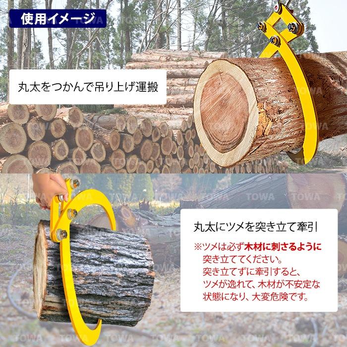木材クランプ 集材 薪 林業道具 1t 吊り具 最大開口幅500mm