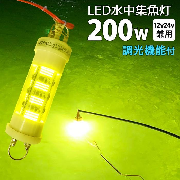 LED水中集魚灯 シラスウナギ 集魚ライト イエロー レモン色 黄色 LED水中集魚灯 シラスウナギ 集魚ライト イエロー レモン色 黄色