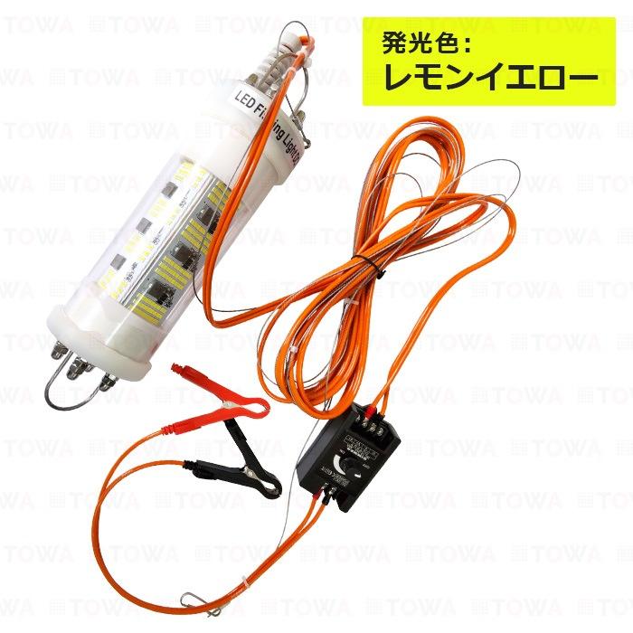 LED水中集魚灯 シラスウナギ 集魚ライト イエロー レモン色 黄色 LED水中集魚灯 シラスウナギ 集魚ライト イエロー レモン色 黄色