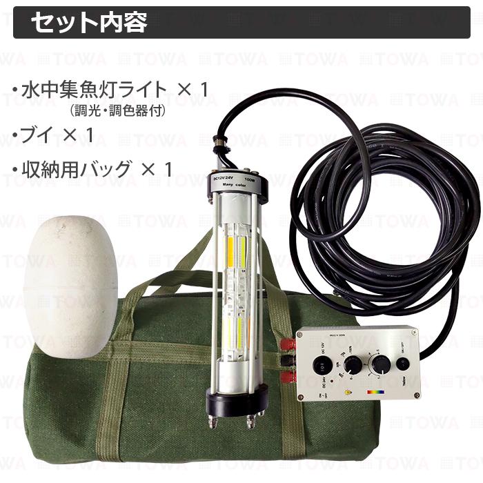 LED 水中集魚灯 集魚ライト 100W カラーチェンジ しらすうなぎ 調光 調色 12V24v オレンジ グリーン ブルー ホワイト イエロー パープル 黄色 青 緑 白 紫 漁船_1