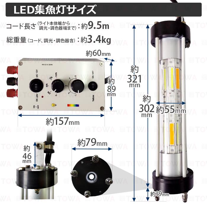 LED 水中集魚灯 集魚ライト 100W カラーチェンジ しらすうなぎ 調光 調色 12V24v オレンジ グリーン ブルー ホワイト イエロー パープル 黄色 青 緑 白 紫 漁船_2