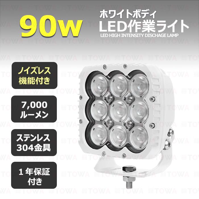 LEDワークライト 作業灯 白ボディー90w 集魚灯 漁船 投光器 バックランプ デッキライト サーチライト 船舶用 防水 12v/24v_1