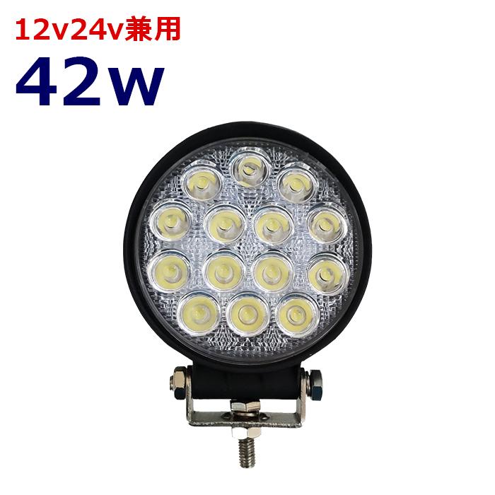 ワークライト LED 作業灯 42w 12v24v 集魚灯 漁船 投光器 バックランプ