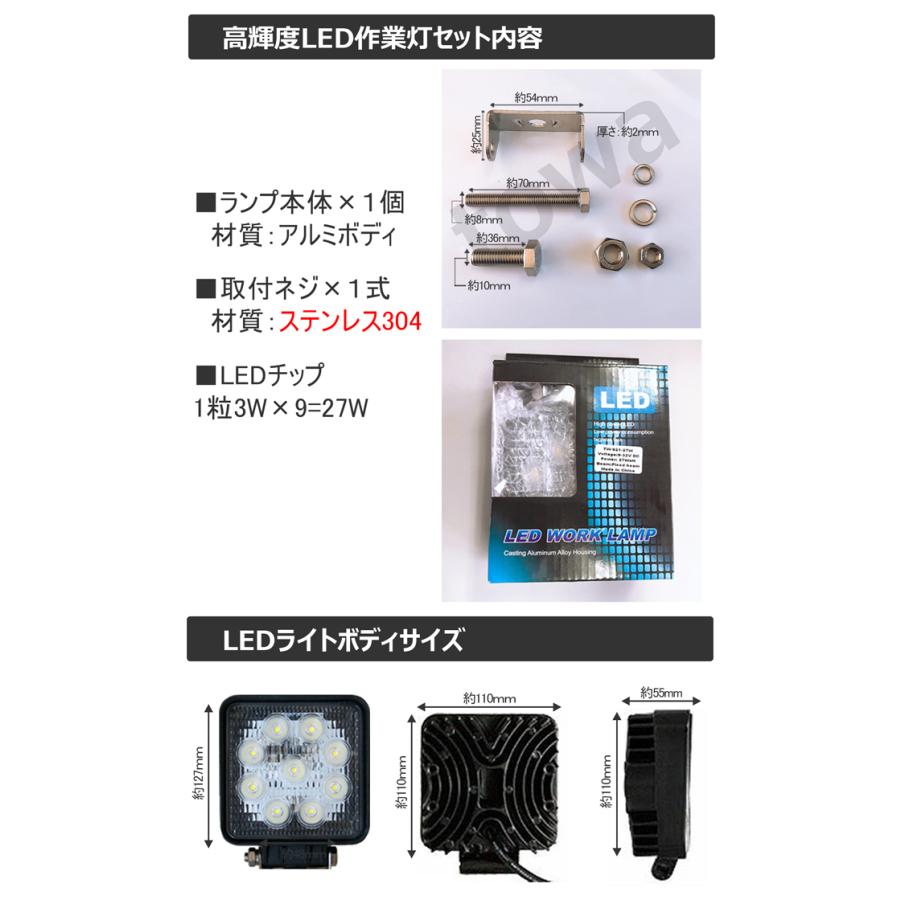 LEDワークライト ノイズレス 作業灯 27W 広角 防水 12v24v 集魚灯 投光器 バックランプ デッキライト 船舶 路肩灯 補助灯｜itempost｜04