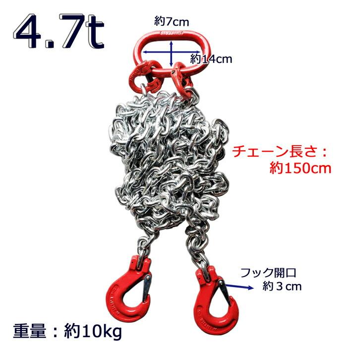 チェーンスリング スリングチェーン 4700kg 4.7t チェンブロック 
