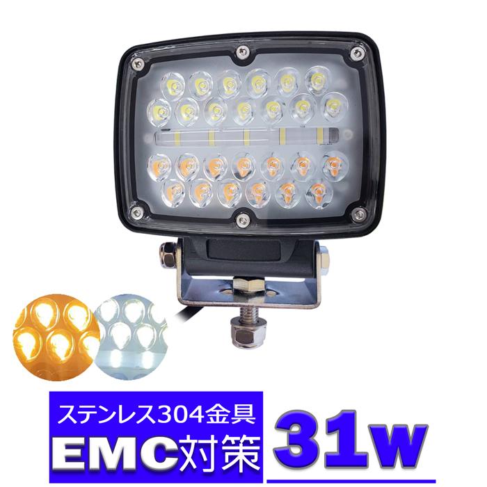 【6個】LED投光器 31ｗ オレンジ ホワイト サーチライト 船舶用 集魚灯 トラック用 LED作業灯 デッキライト ワークライト 12v 24vの画像