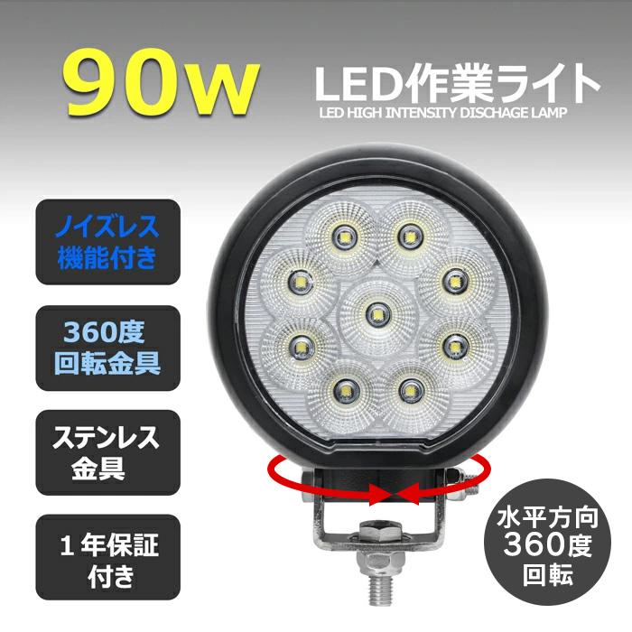 LED　サーチライト　船　led　防水　24v　バックランプ　船舶　90w　漁船　投光器　デッキライト　作業灯　12v　ワークライト