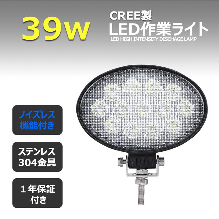 LED作業灯 丸型 集魚灯 12v24v 広角 CREE製 39w 投光器 バックランプ
