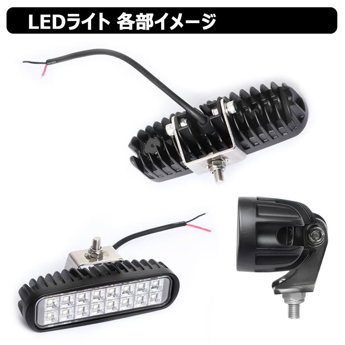 LED作業灯　12V　24V　路肩灯　トラック　荷台灯　集魚灯　船　自動車　漁船　サーチライト　16W　デッキライト　ワークライト