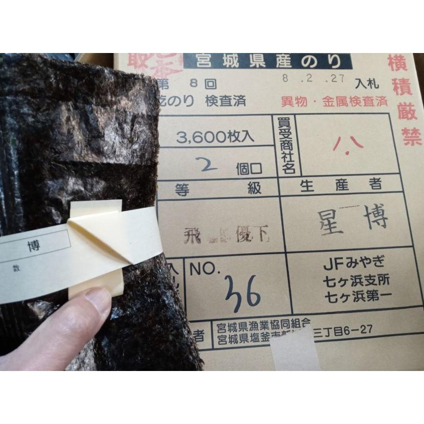 数少ない貴重品！香りが強い青が飛んだ”飛等級”乾のり （全形50枚入