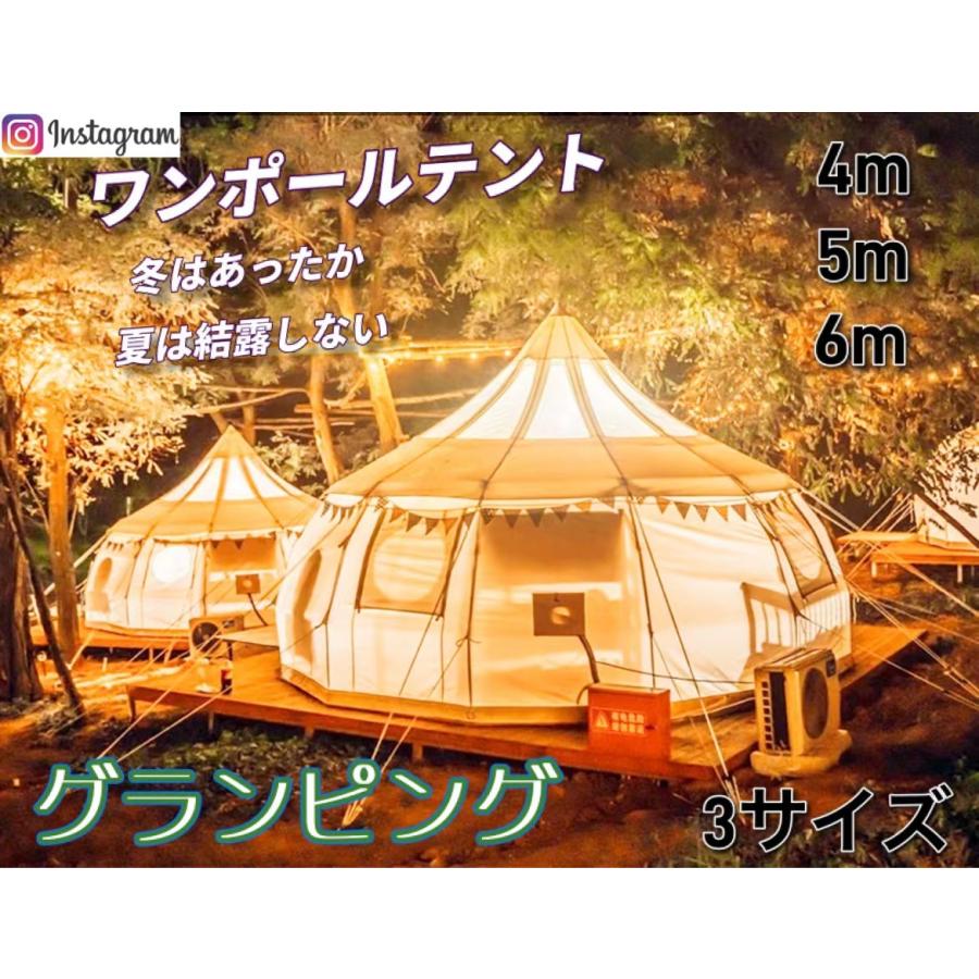 グランピング ワンポールテント パンプキン型 コットンテント 5ｍ-