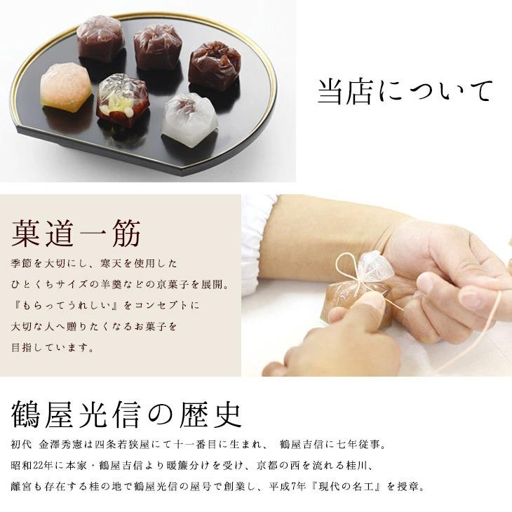 【期間限定】 京都 鶴屋光信 父の日 御中元 お中元和菓子 ギフト 竹かご 水ようかん・塩水ようかん・せせらぎ 12個入｜itempost｜13