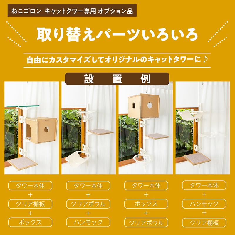 【公式】キャットタワー専用ボックス(ホワイト) 【ねこゴロン】｜itempost｜10