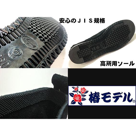 椿モデル 】SB34 【黒 ベロア 改】マジック ミドルカット 高所用安全靴