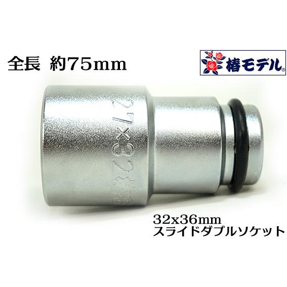 椿 椿モデル】新サイズ 12.7 インパクト 仮締用 オートスライド ダブル