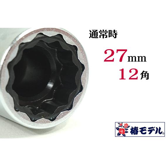 椿モデル】新サイズ 12.7 インパクト 仮締用 オートスライド ダブル