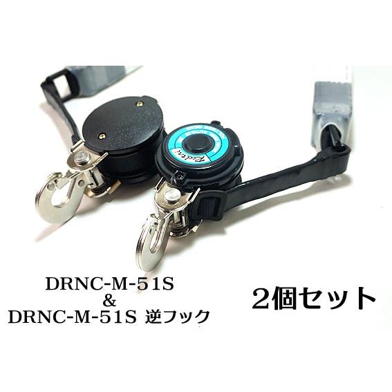 【２個セット】第1種 墜落制止用器具/着脱式リール/DRNC-M-51S/安全帯 2個セット】第1種 墜落制止用器具/着脱式リール/DRNC-M-51S-NB/新規格