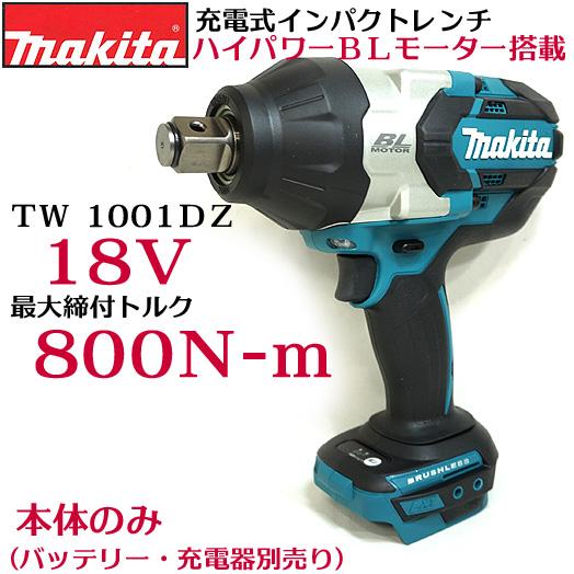 マキタ】 18V 充電式インパクト レンチ TW1001 DZ 本体のみ [ バッテリ 