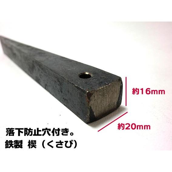 鉄 楔】【クサビ】穴付き 150mm 鉄骨 鉄板などのすきま調整に最適 