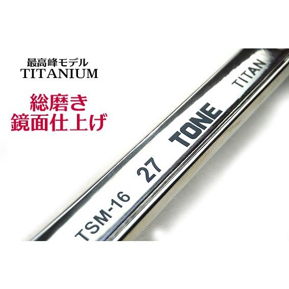 希少品トネ TONE】総磨き チタン シノ付メガネレンチ 5分TSM-16 27mm 