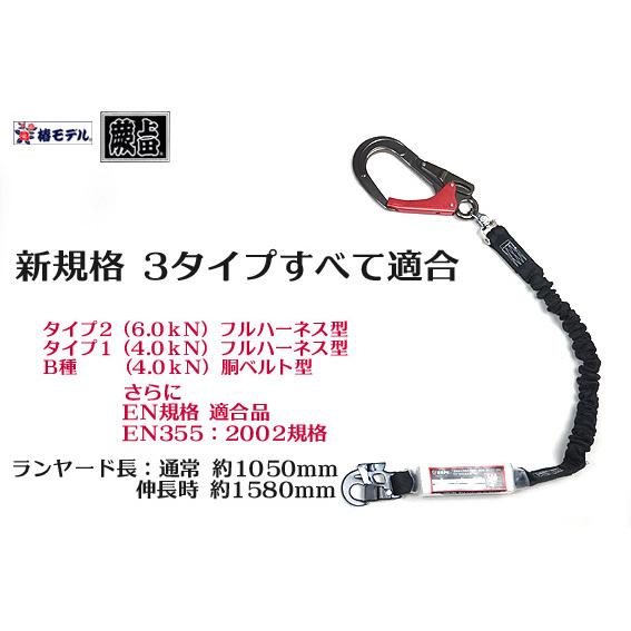 新規格 数量限定】蕨上田 新型強力 スイベル 墜落制止用器具 椿モデル