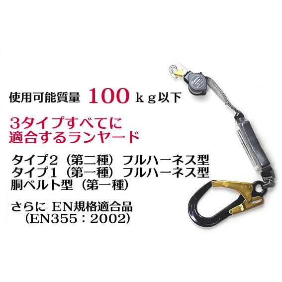 椿モデル 巻取式ランヤード 3タイプ適合（第2種 ・1種・胴ベルト型B種