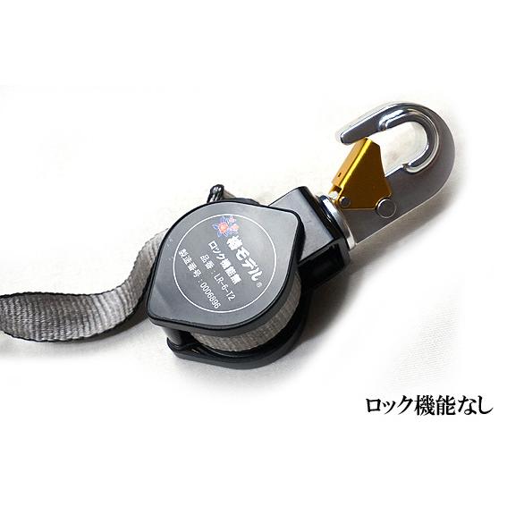 椿モデル 巻取式ランヤード 3タイプ適合（第2種 ・1種・胴ベルト型B種