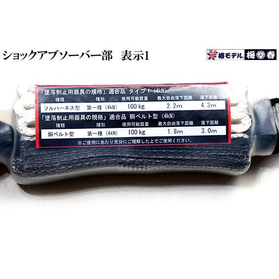 椿モデル 巻取式ランヤード 3タイプ適合（第2種 ・1種・胴ベルト型B種