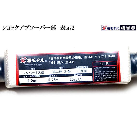 椿モデル 巻取式ランヤード 3タイプ適合（第2種 ・1種・胴ベルト型B種