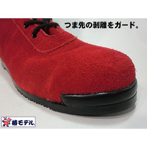 椿モデル 少量生産】CHS58 【茜 あかね ベロア 改】 高所用安全靴
