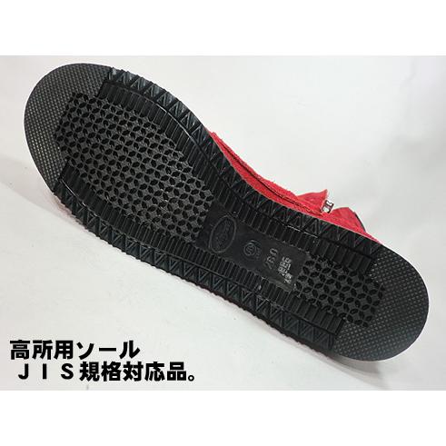 椿モデル 少量生産】CHS58 【茜 あかね ベロア 改】 高所用安全靴