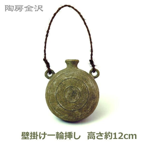 一輪挿し おしゃれ 陶器 インテリア フラワーベース 花器 壁掛け 炭化 焼締め 陶房金沢 花瓶 手作り 日本製 岩手 紫波 ハンドメイド おしゃれ シンプル 和 1 Viewgarden 2541 Shopooo By Gmo 通販 Yahoo ショッピング