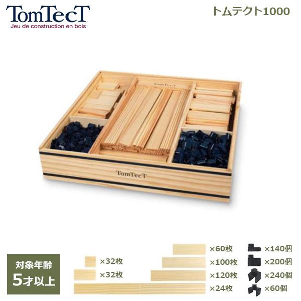 新しい到着 トムテクト 1000 木製 知育 玩具 5歳 以上 おもちゃ 立体 パズル 工作 ブロック プレゼント ギフト お祝い 9歳 小学生 入学 進級 Tt1000 上質で快適 Theblindtigerslidell Com