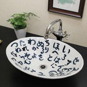 いろは小判型手洗い鉢【大型サイズ】信楽焼き手洗器！陶器の手水鉢［tr-4103］