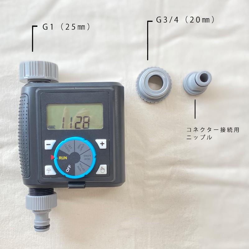 水やりデジタルタイマー　散水用_4