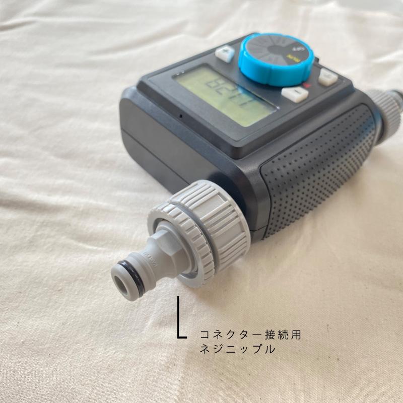 水やりデジタルタイマー　散水用_7